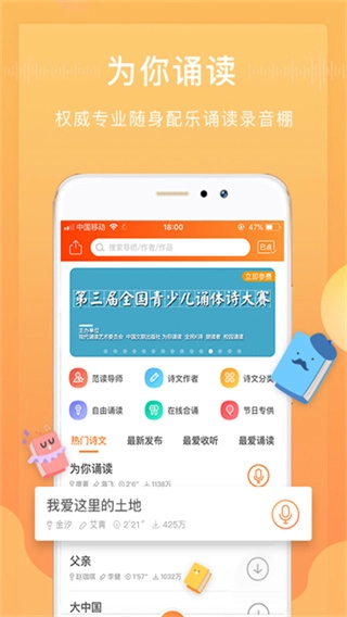 为你诵读安卓直装版