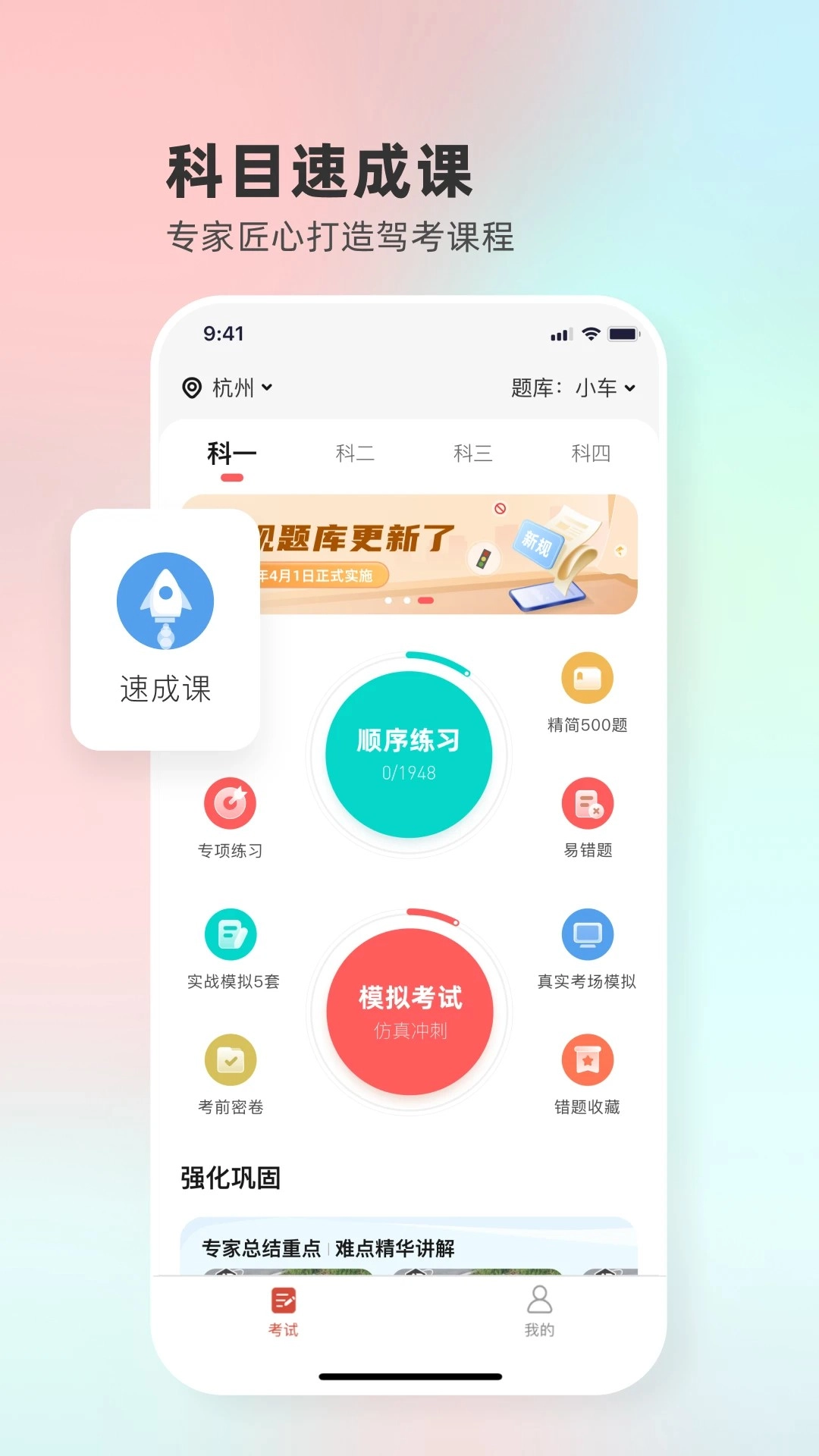 远方学车通用版图2