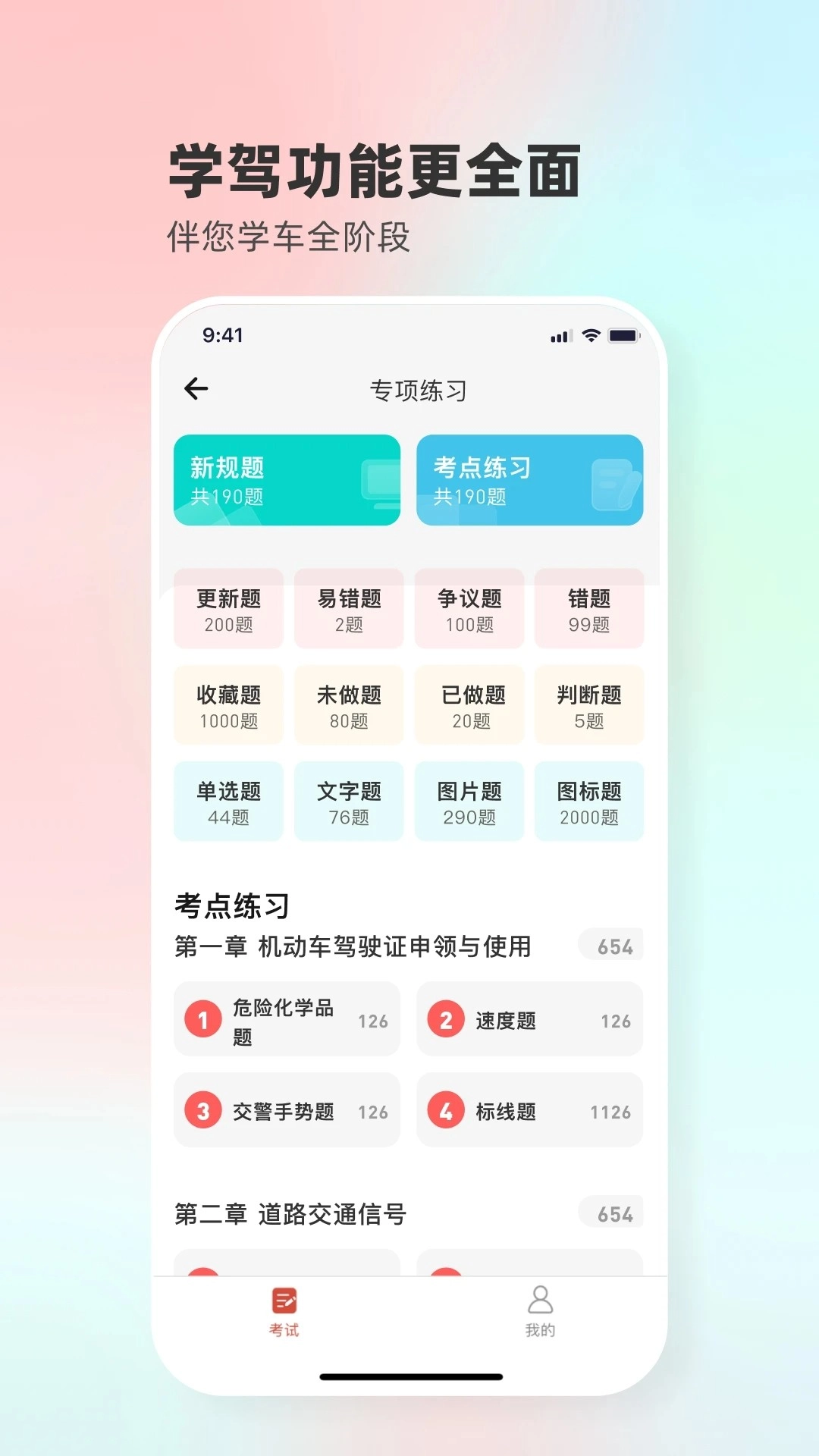 远方学车通用版图1