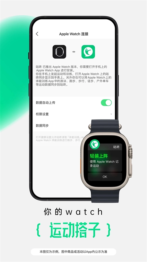 咕咚运动手机最新版图3