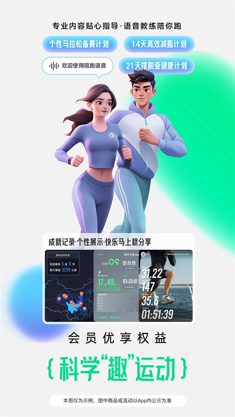 咕咚运动手机最新版图4