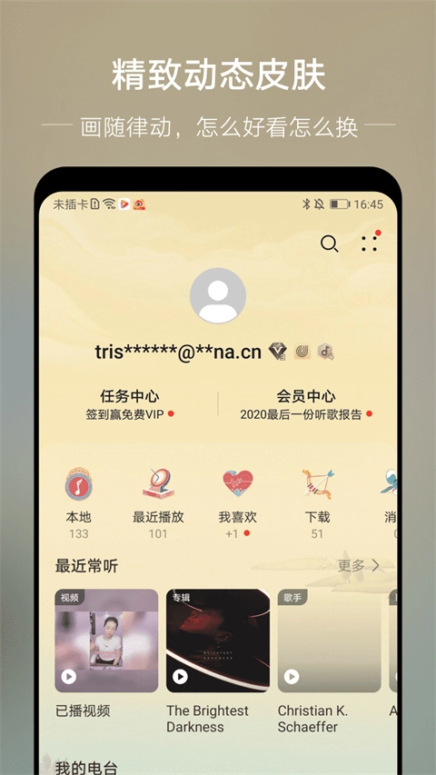 元力音乐无广告版