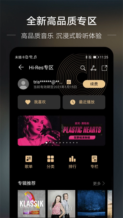 元力音乐无广告版