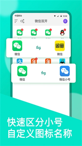 微双开分身安卓免费版