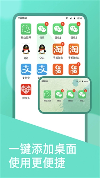 微双开分身安卓免费版