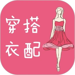 穿衣搭配指导最新版