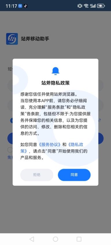 站斧浏览器通用版图1