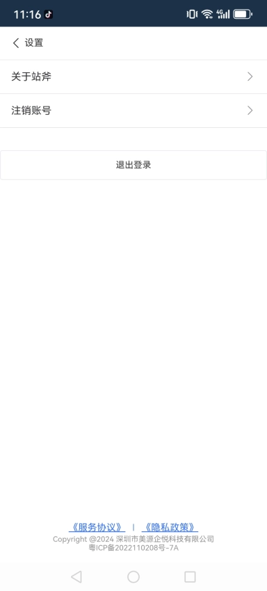 站斧浏览器通用版图4