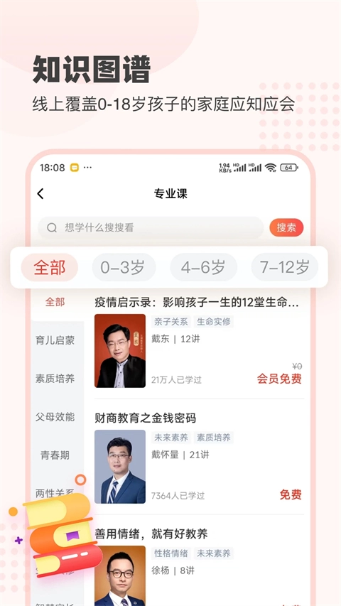 大于众学安卓免费版