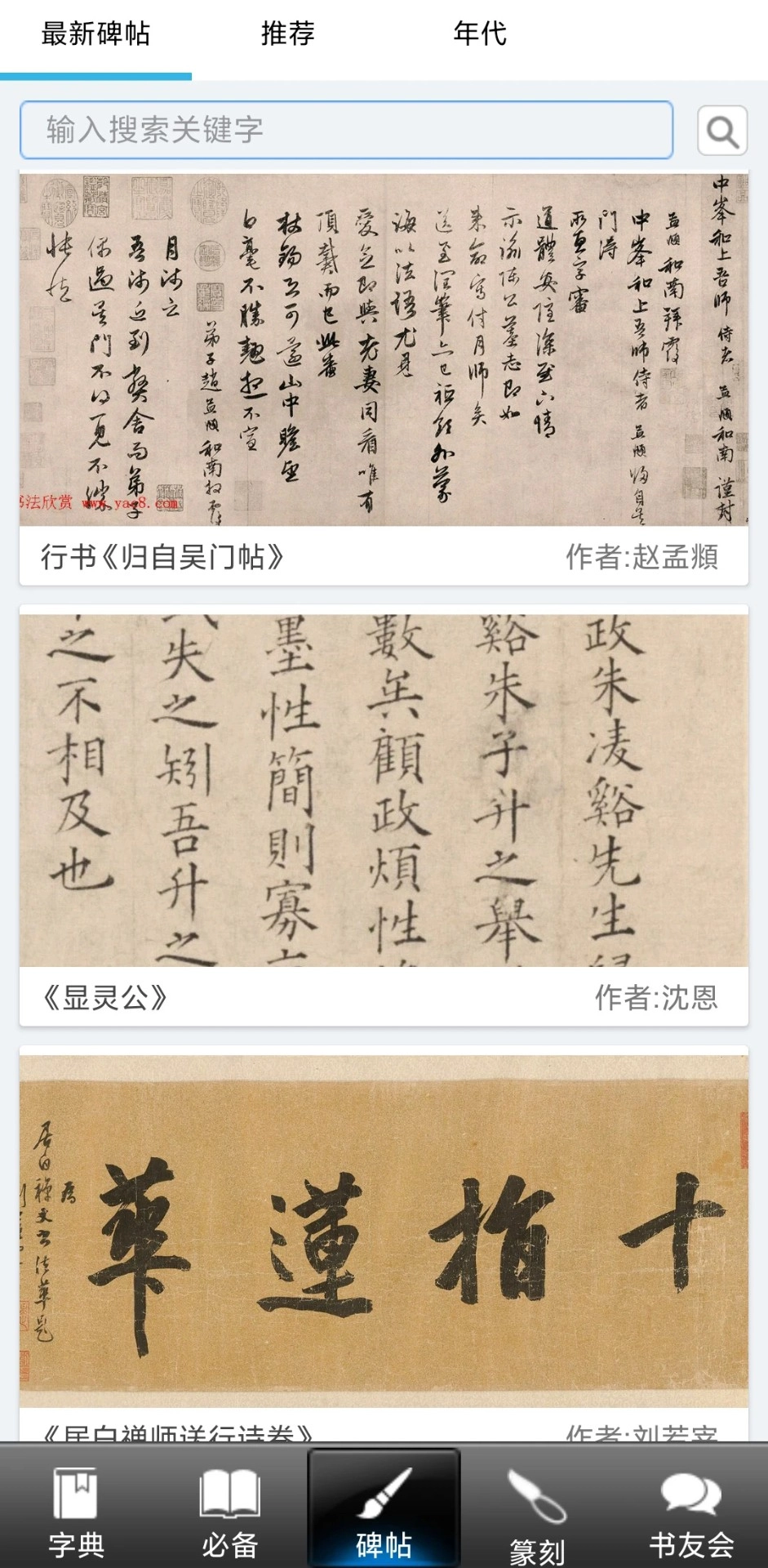 书法大观手机正版