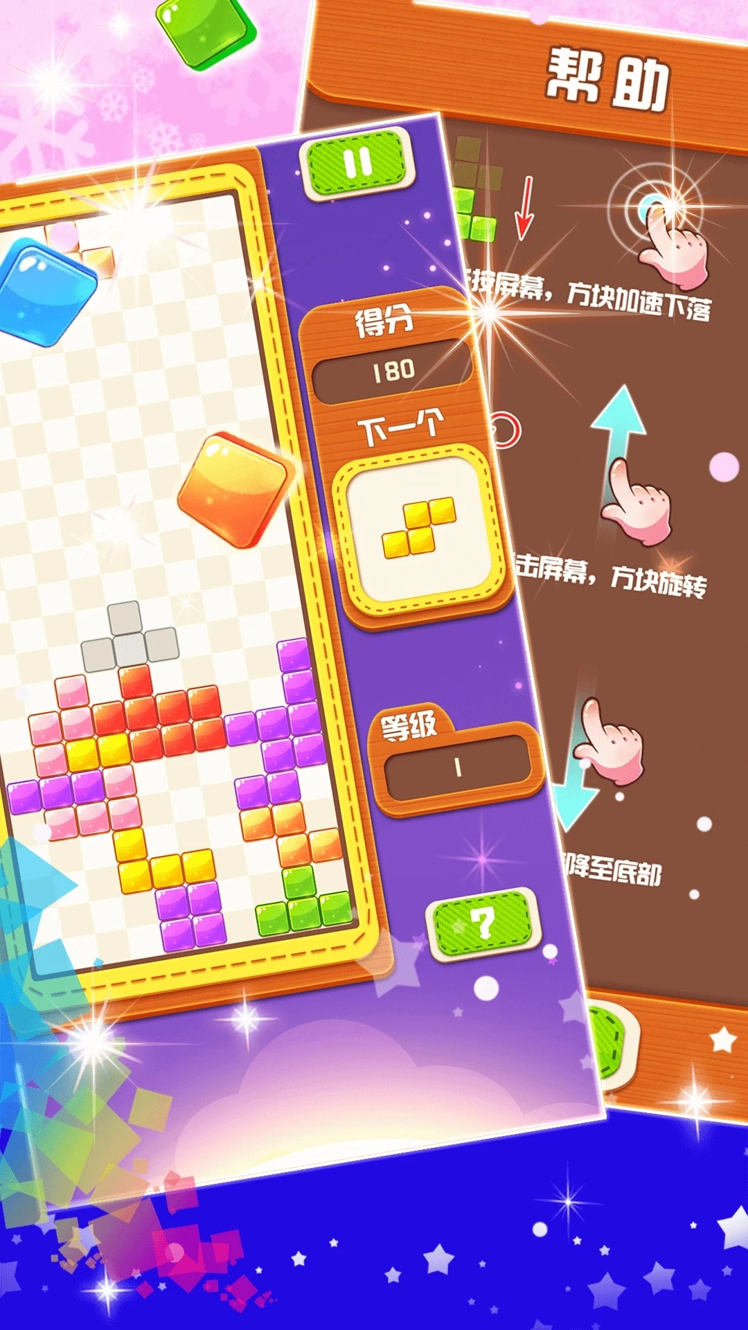 俄罗斯方块大战官方最新版(2)