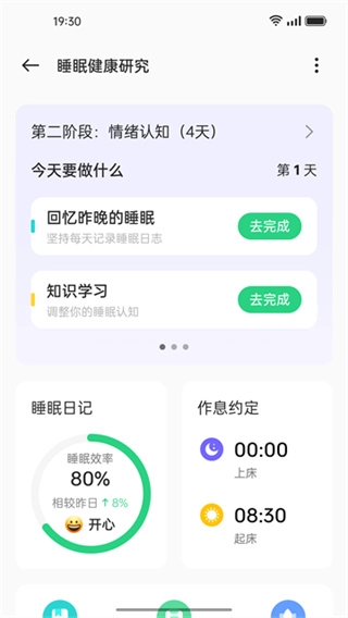 OPPO健康研究免费原版