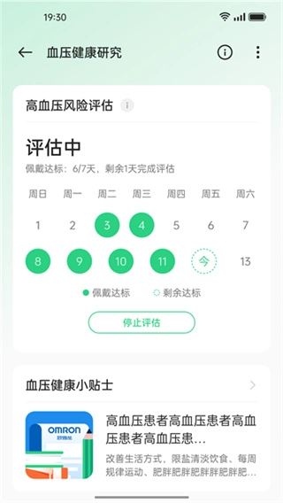 OPPO健康研究免费原版