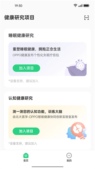 OPPO健康研究免费原版