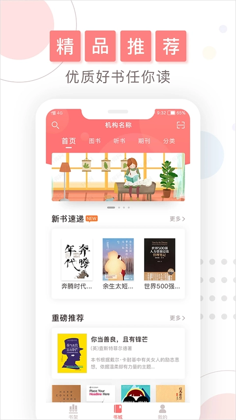 微书房官方版