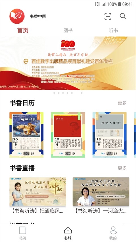 微书房官方版