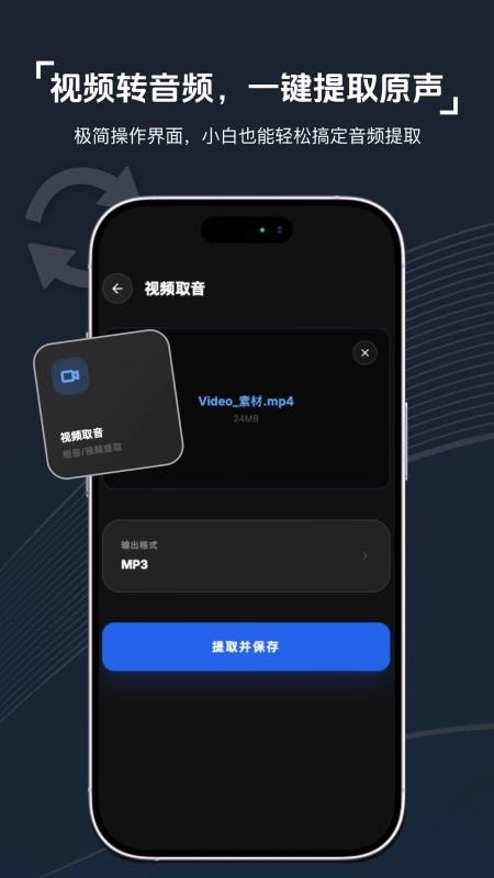 视频转音频剪辑器安卓官方版图3