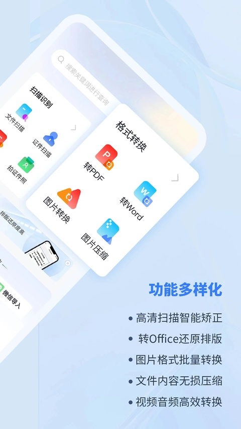 转转大师安卓直装版图4