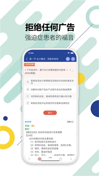 初级会计考试手机最新版