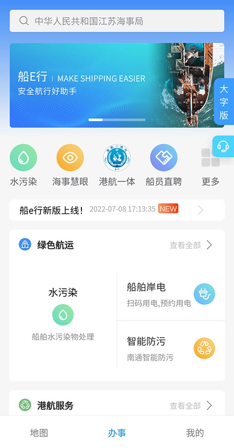 船e行免费版图4