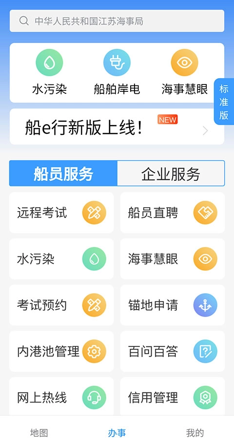 船e行免费版图1