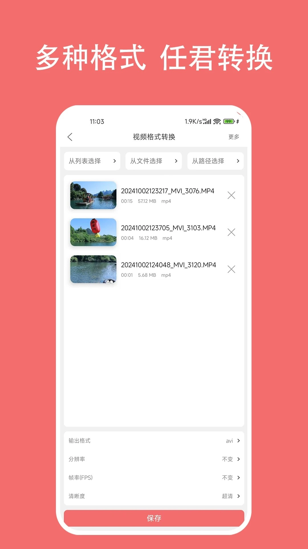 格式大师安卓版