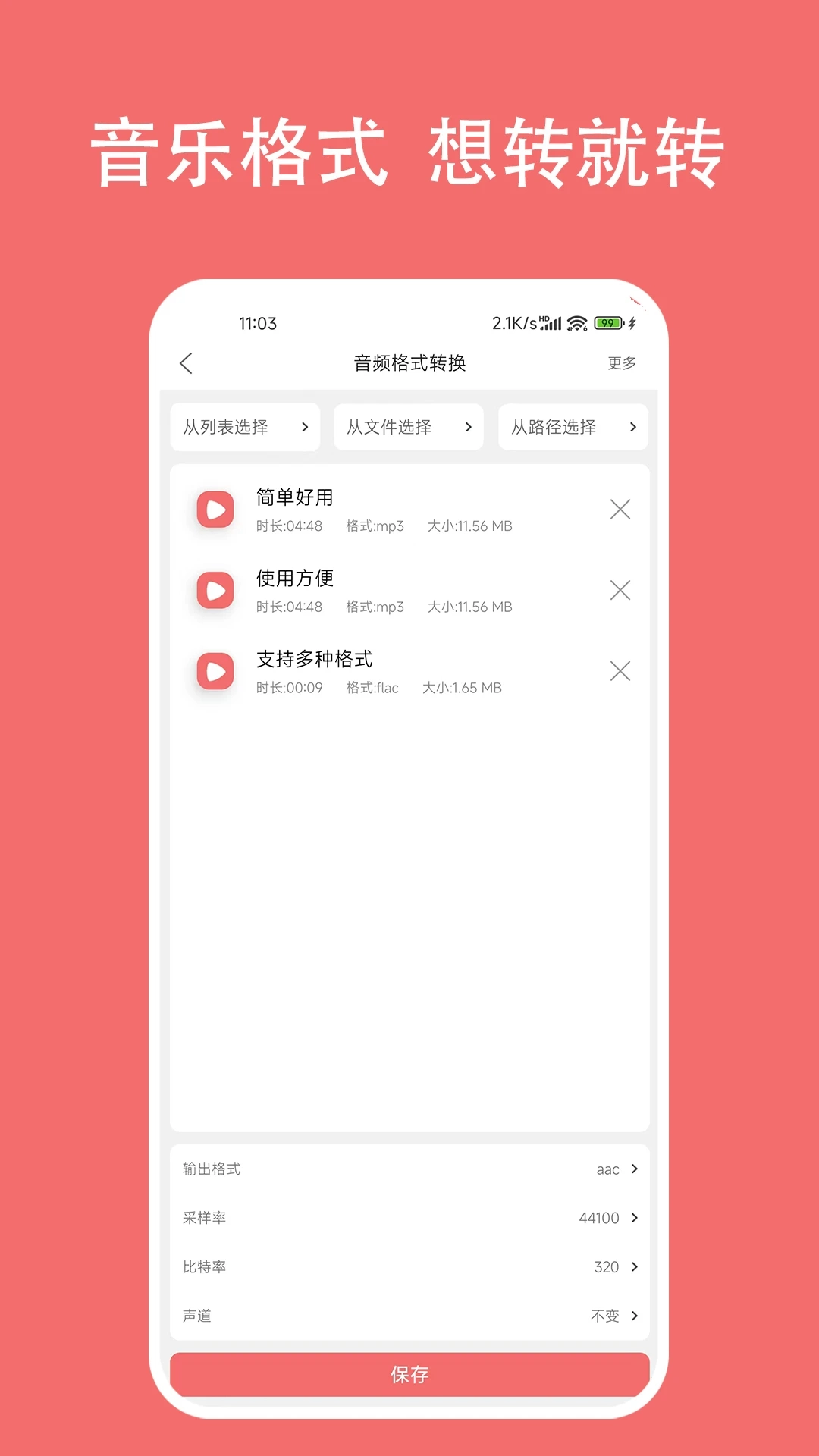 格式大师安卓版
