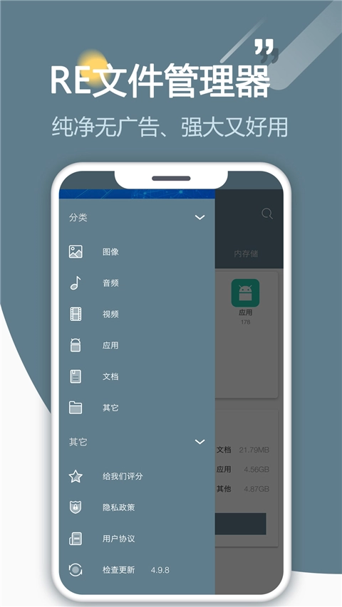 RE管理器手机最新版