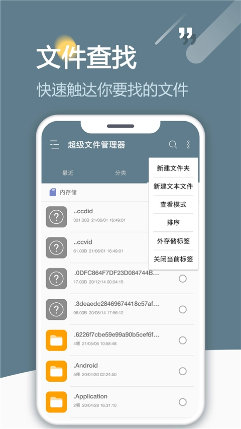 RE管理器手机最新版