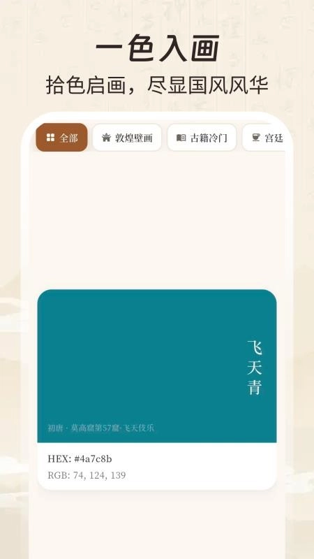 配色大师安卓免费版图1