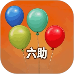 六助最新免费版