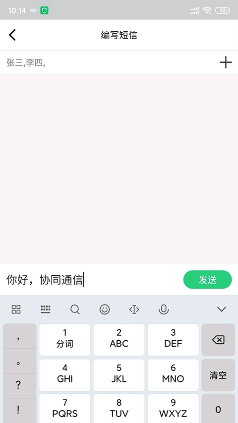 协同通信通用版图2