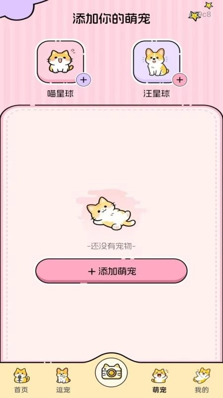 猫狗语音翻译器直装版图4