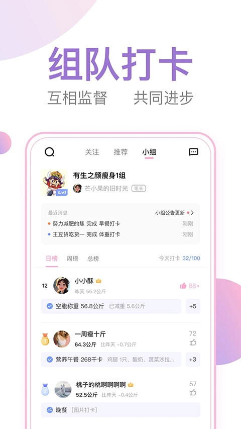 体重小本最新免费版