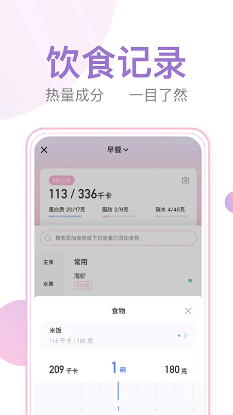 体重小本最新免费版