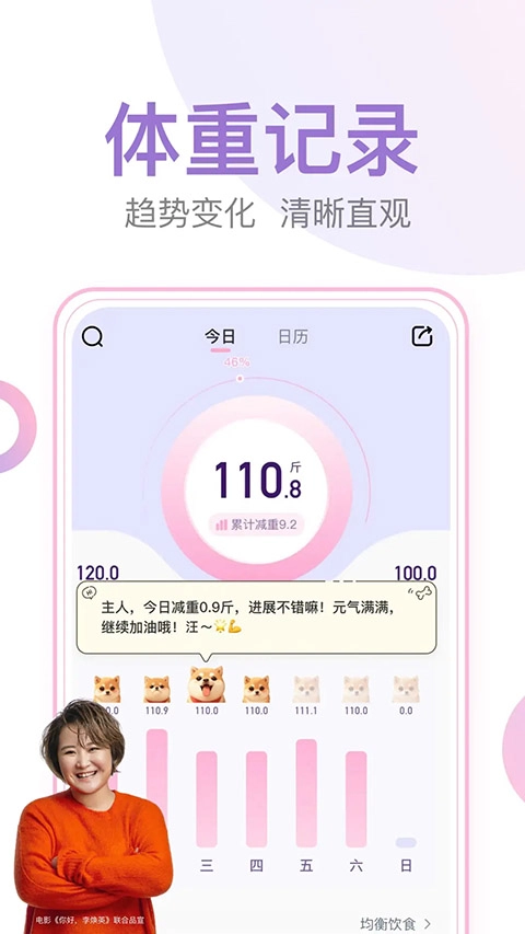 体重小本最新免费版