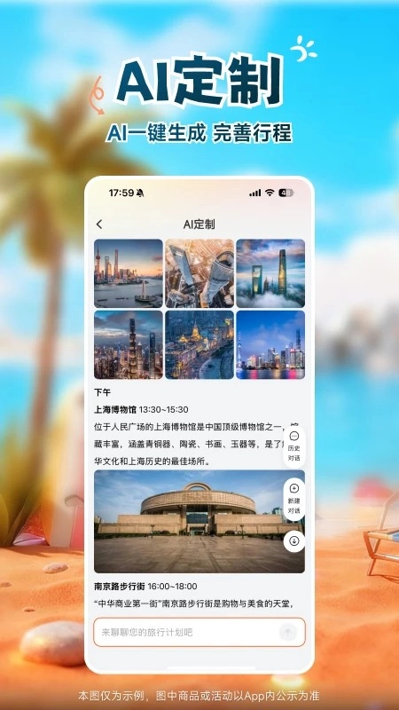中旅旅行正版