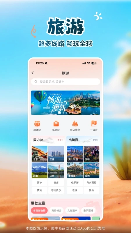 中旅旅行正版