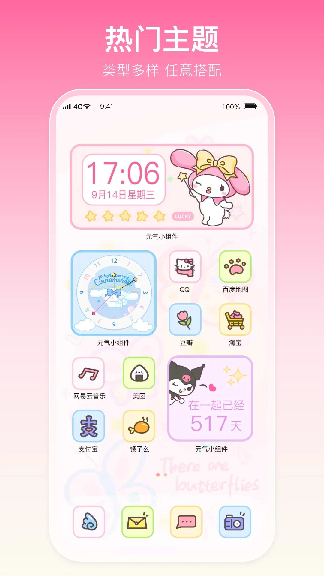 多啦壁纸最新免费版图2