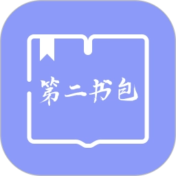 第二书包通用版