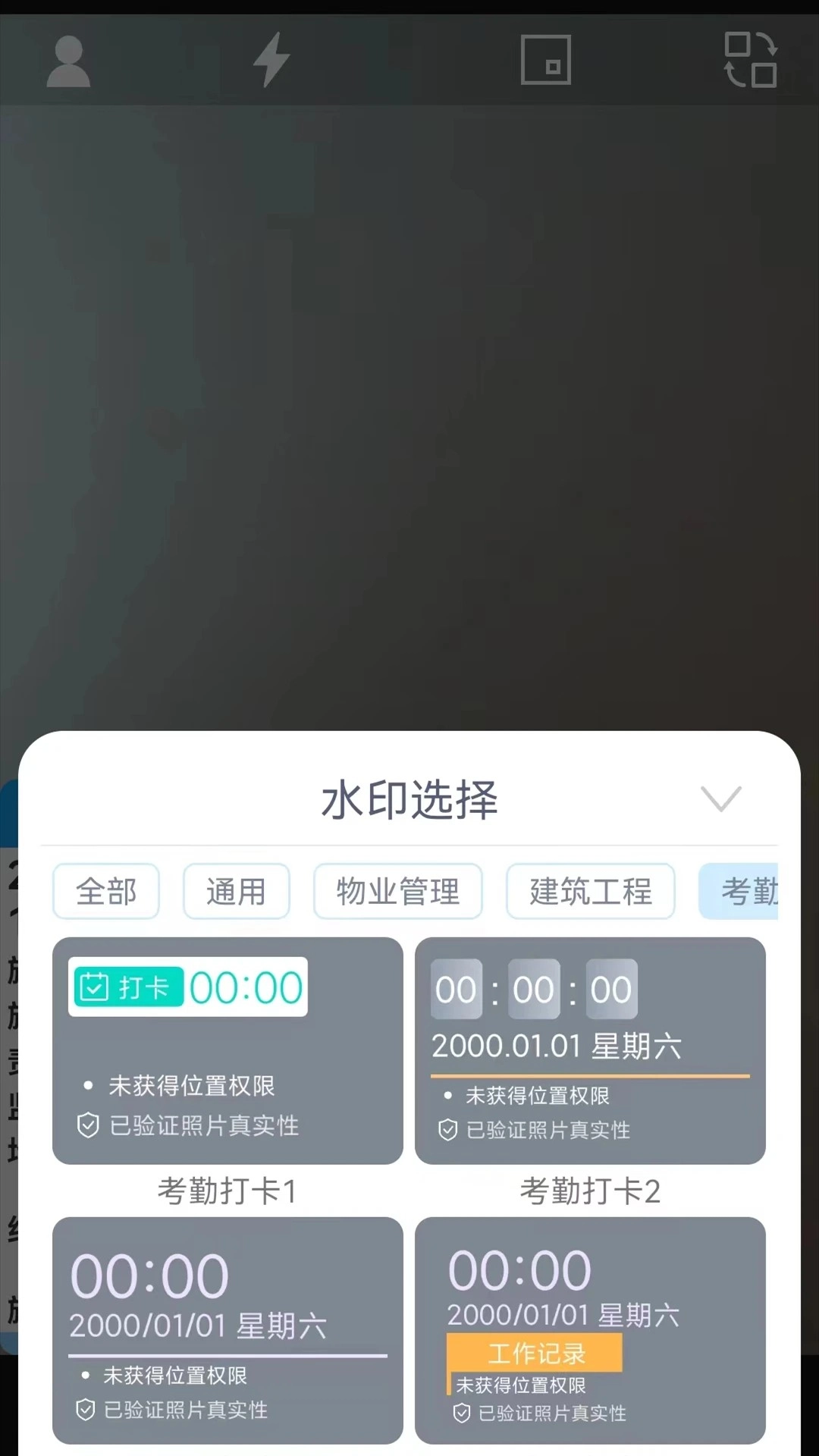 全能水印相机官方正版