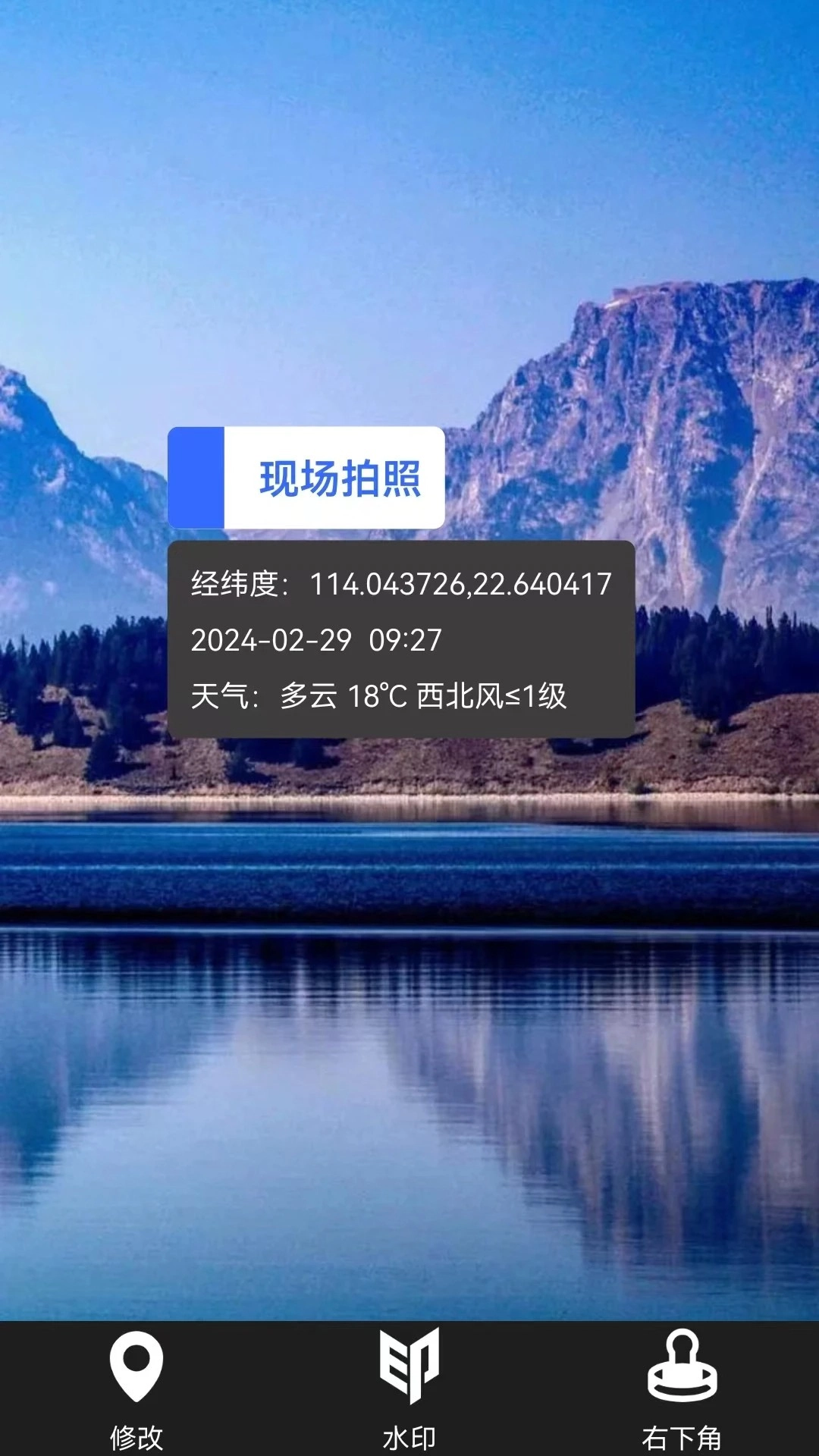 全能水印相机官方正版