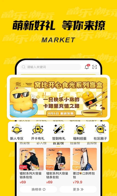 酷乐潮玩最新免费版