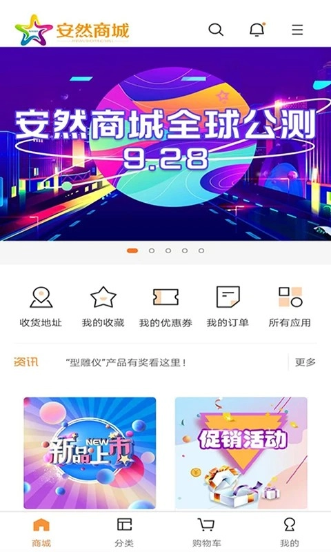 安然商城通用版