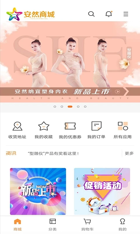 安然商城通用版