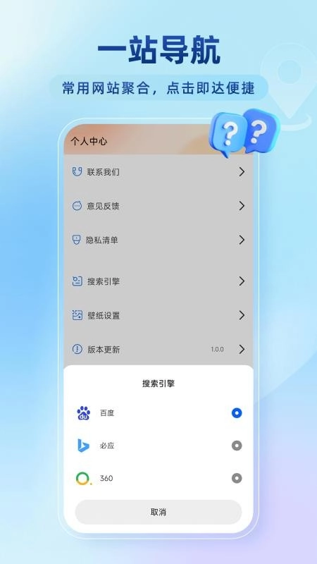 百达无痕浏览器直装版图1