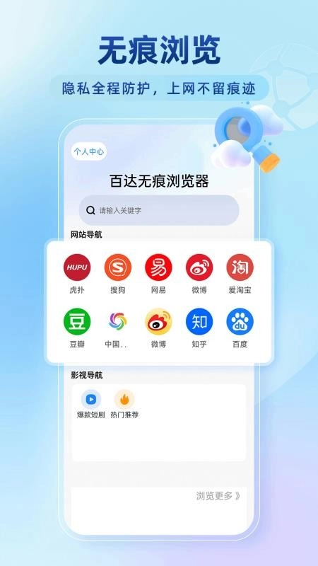 百达无痕浏览器直装版图2