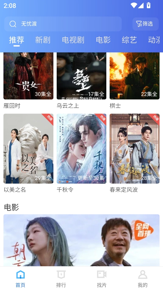 抢先视频免广告官方版图2