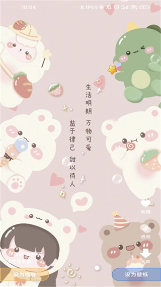 全民壁纸原版图1