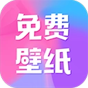 全民壁纸官方版v5.1.1 安卓版